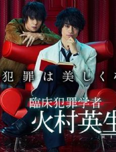 Rinshô Hanzai Gakusha Himura Hideo no Suiri