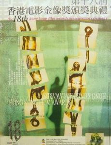 Hong Kong Film Awards [1999]