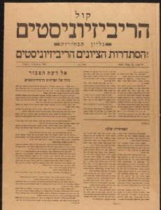 Revisionist Zionism