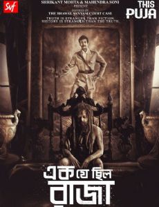 Ek Je Chhilo Raja