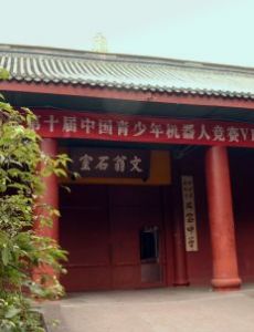 Shishi High School