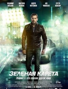 Zelyonaya kareta