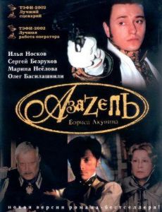 Azazel