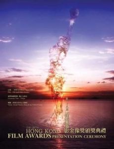 Hong Kong Film Awards [2009]