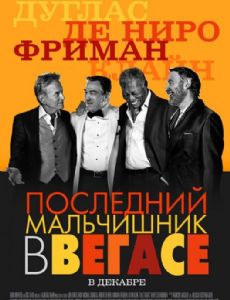 Last Vegas