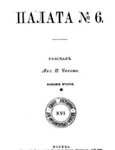 Ward No. 6