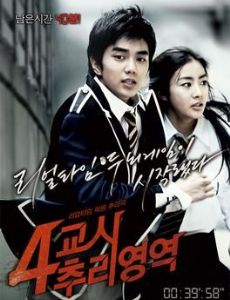 4-kyo-si Choo-ri-yeong-yeok