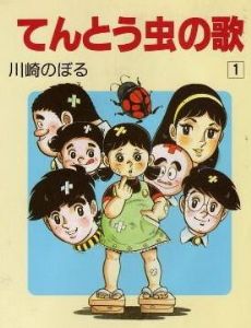 The Song of Tentomushi