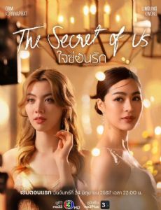 The Secret of Us