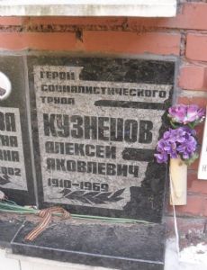 Alexey Yakovlevich Kuznetsov