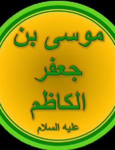 Musa al-Kadhim