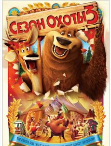 Open Season 3