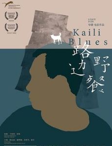 Kaili Blues