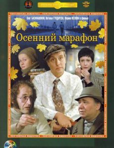 Osenniy marafon