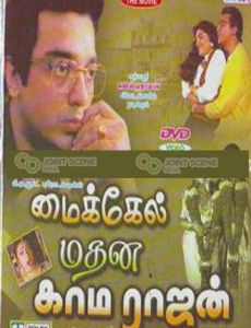 Michael Madana Kamarajan