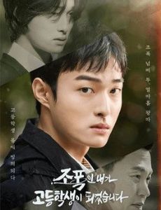 High School Return of a Gangster