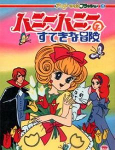 Honey Honey's Wonderful Adventures