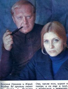 Yevgeniya Uralova and Yuri Vizbor