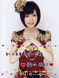 Saki Shimizu