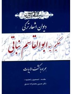 Seyid Abulgasim Nabati