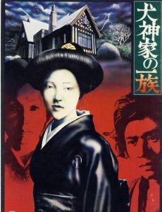 Inugami-ke no ichizoku