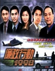 ICAC Investigators 1998