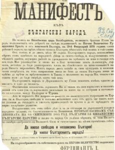 Bulgarian Declaration of Independence
