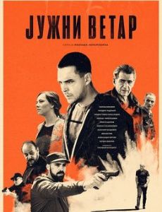 Juzni vetar