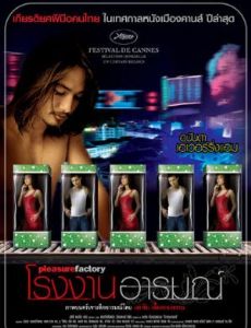 Pleasure Factory