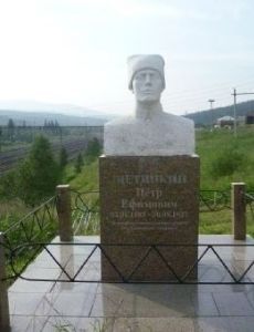 Petr Efimovich Shchetinkin