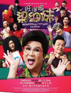 Wonderful! Liang Xi Mei the Movie
