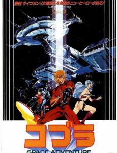 Space Adventure Cobra
