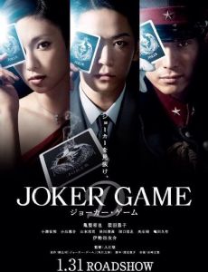 Joker Game