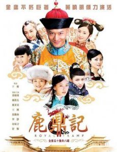Lu ding ji