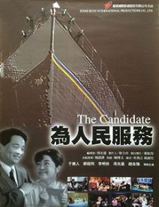 Wei ren min fu wu