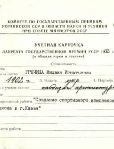 Mykhailo Hrechyna