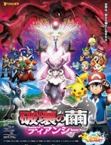 Pokémon the Movie: Diancie and the Cocoon of Destruction