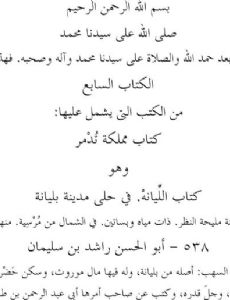 Ibn Said al-Maghribi