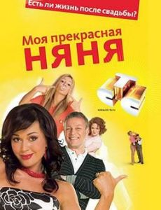Moya prekrasnaya nyanya