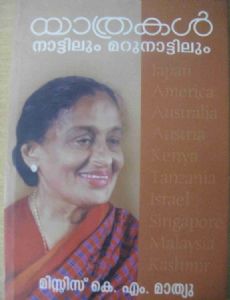 Annamma Mathew