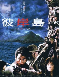 Higanjima: Escape from Vampire Island
