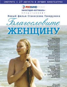 Blagoslovite zhenshchinu