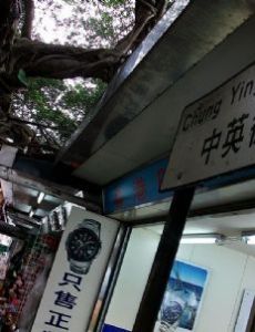 Chung Ying Street