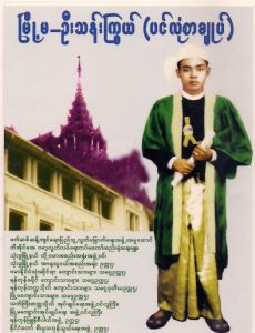 Myoma U Than Kywe