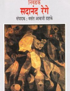 Sadanand Rege
