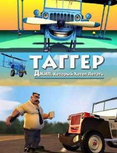 Tugger: The Jeep 4x4 Who Wanted to Fly