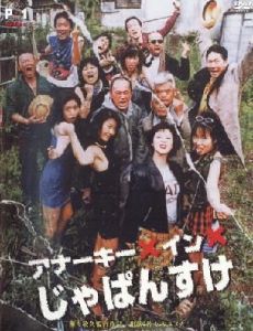 Anarchy in Japan-Suke