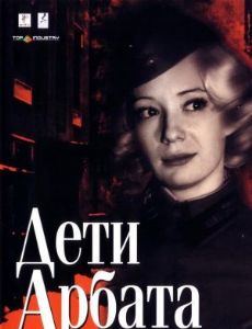 Deti Arbata