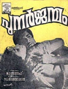 Punarjanmam