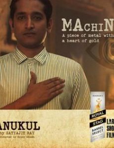 Anukul